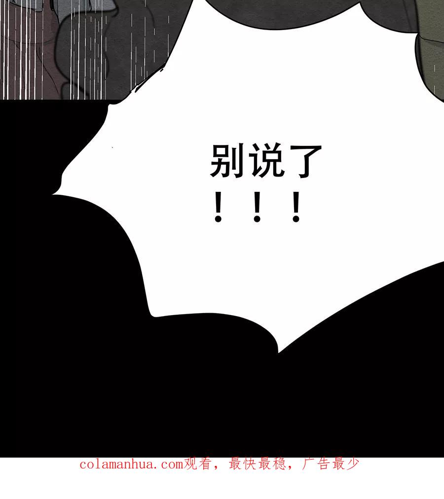 完美被害人 第78话 第40页