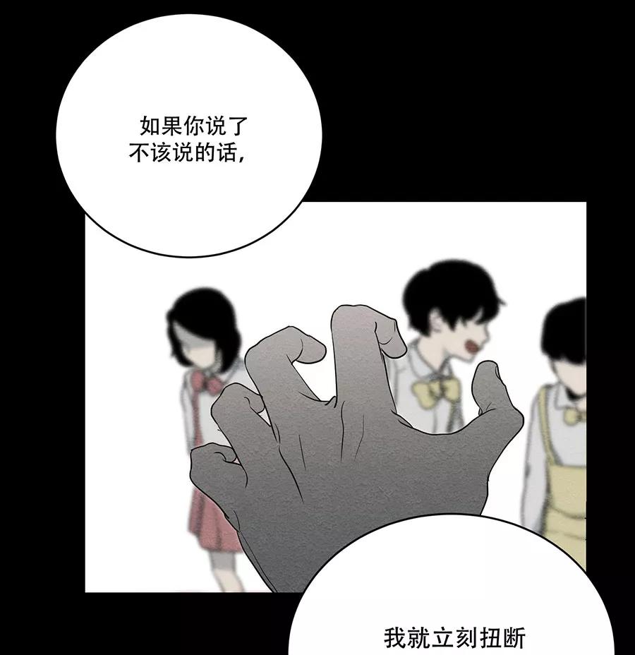 完美被害人 第78话 第38页
