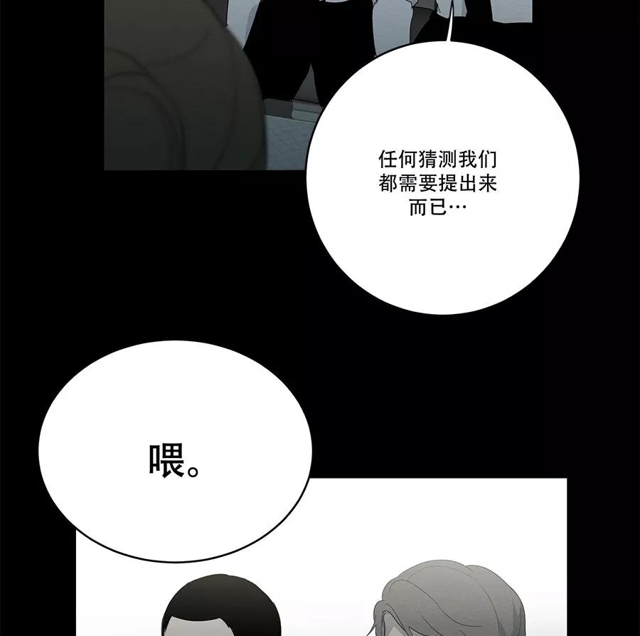 完美被害人 第79话 第40页