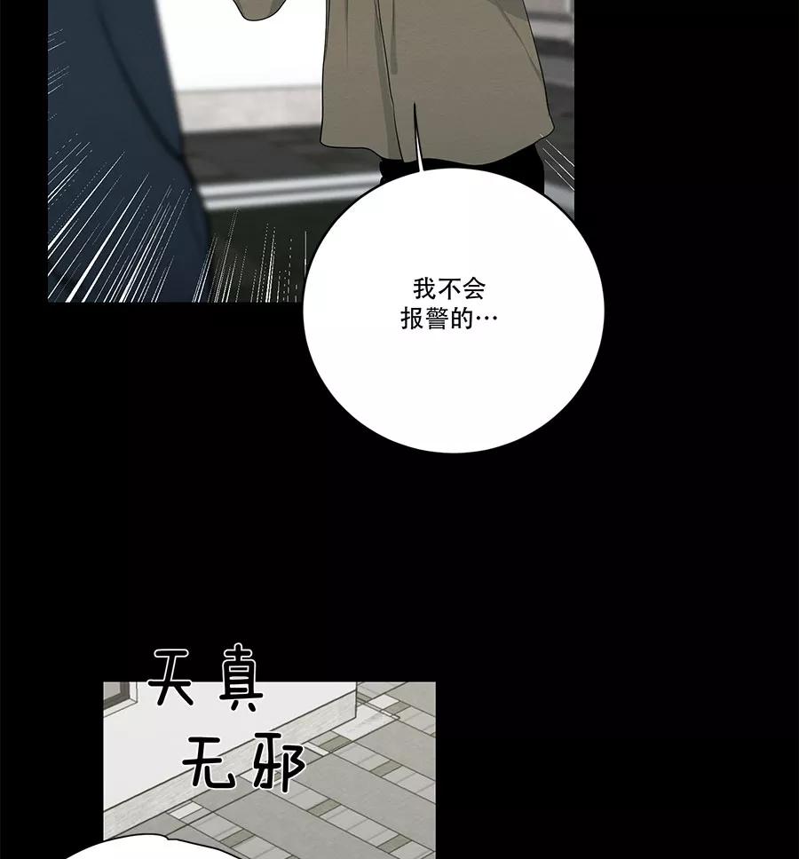 完美被害人 第79话 第2页