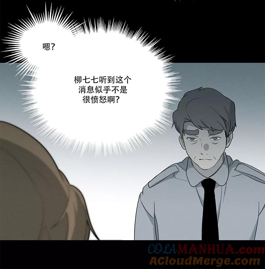 完美被害人 第79话 第27页