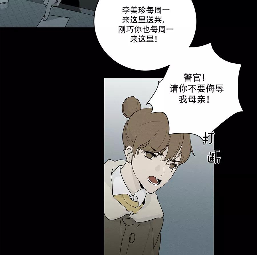 完美被害人 第79话 第38页