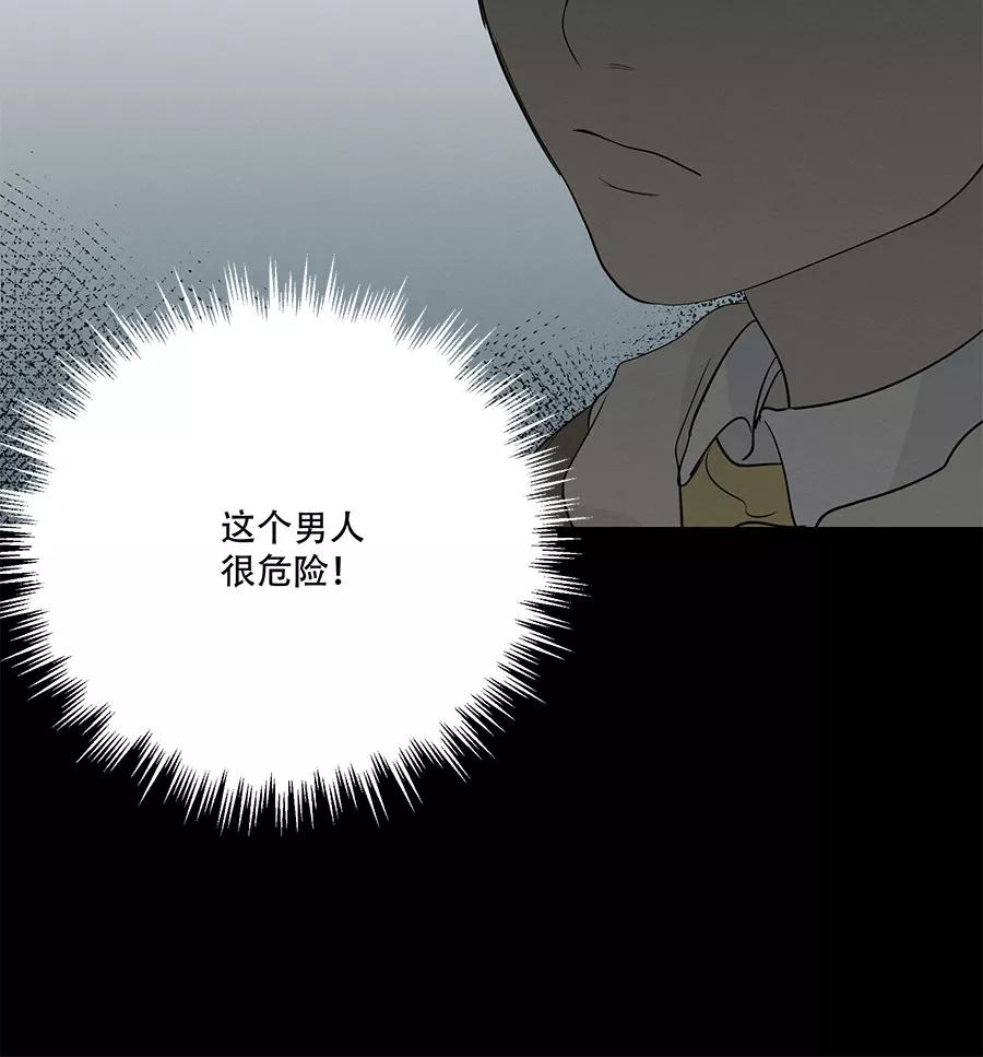 完美被害人 第79话 第12页