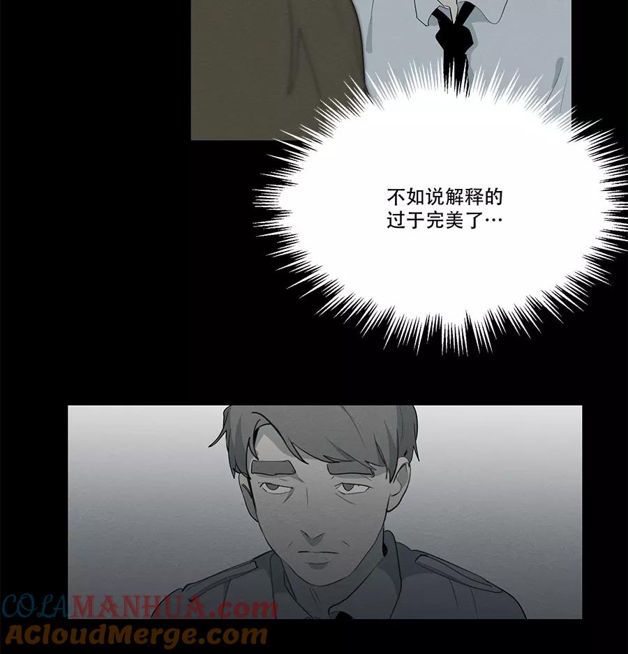 完美被害人 第79话 第33页