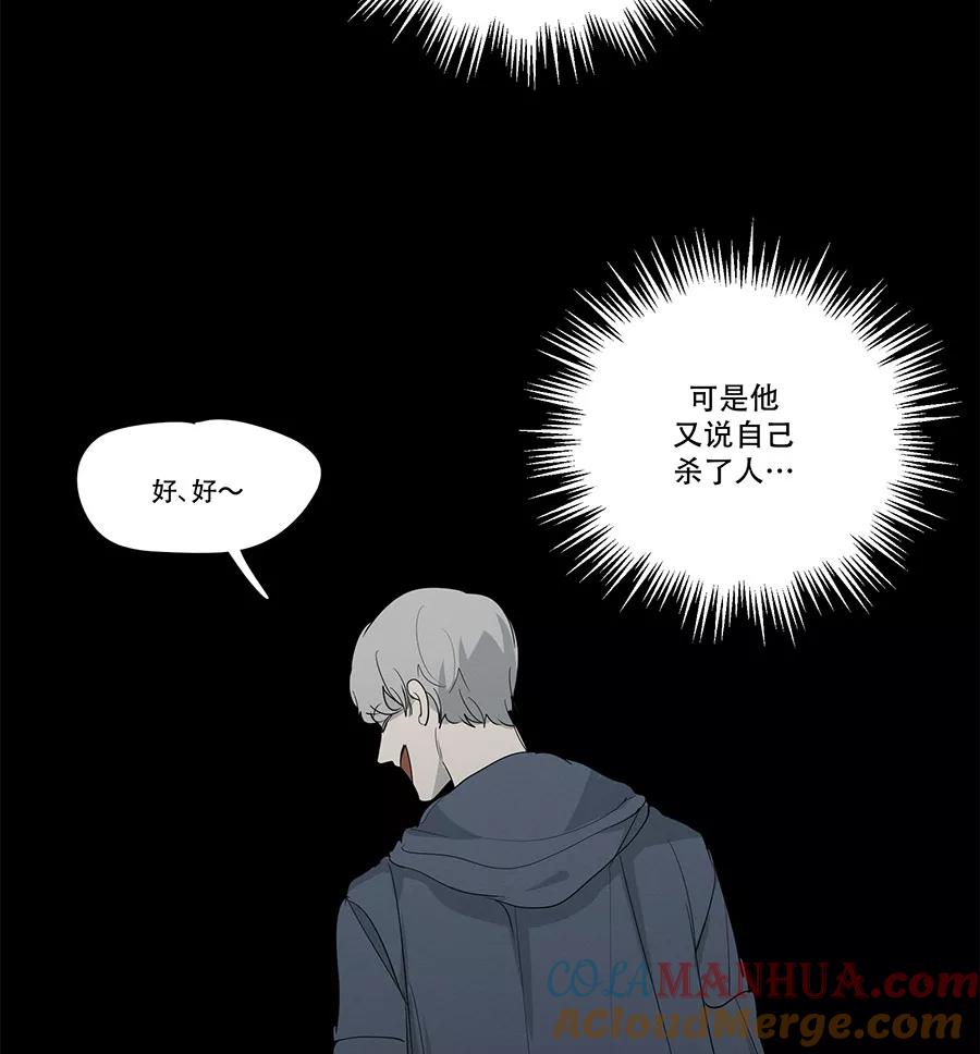 完美被害人 第79话 第9页