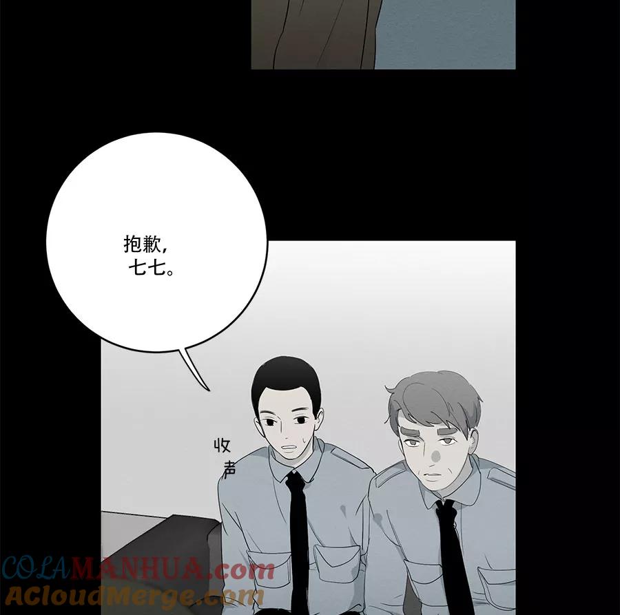 完美被害人 第79话 第39页