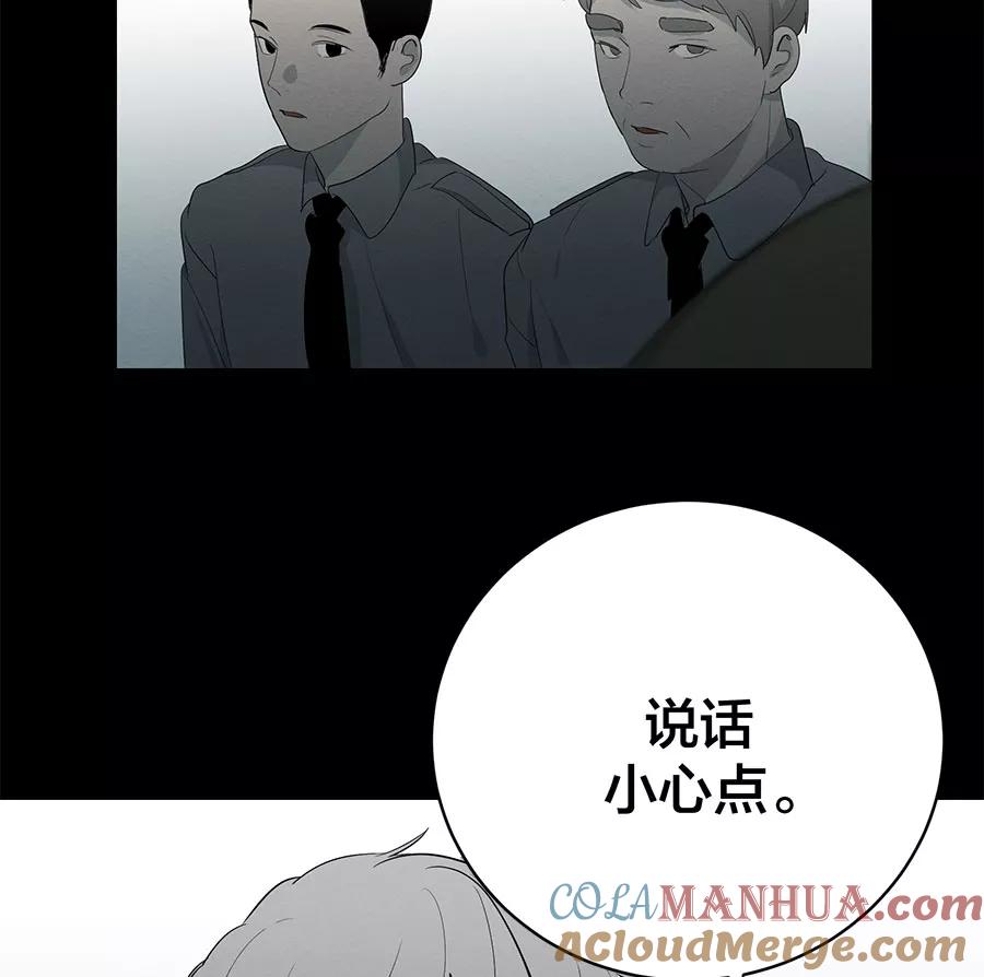 完美被害人 第79话 第41页