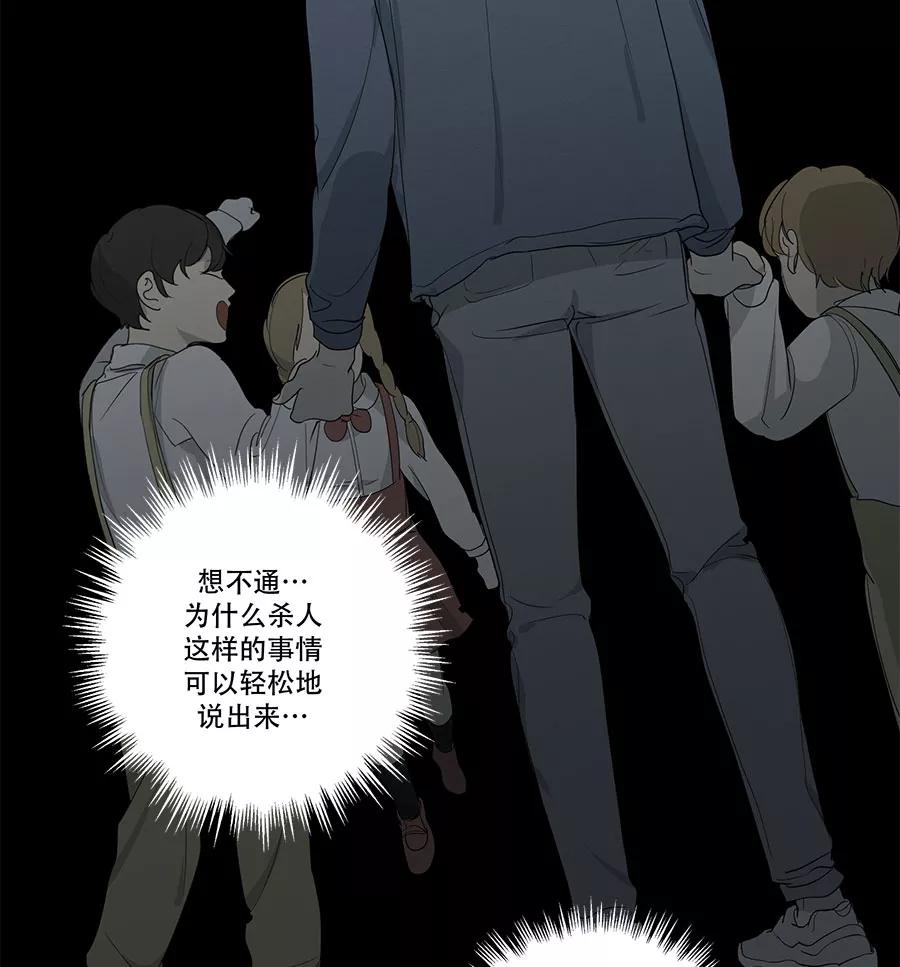 完美被害人 第79话 第10页