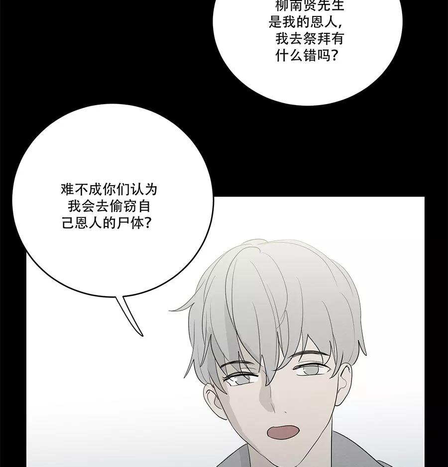 完美被害人 第79话 第30页