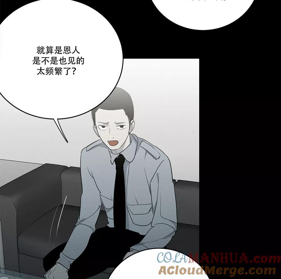 完美被害人 第79话 第37页