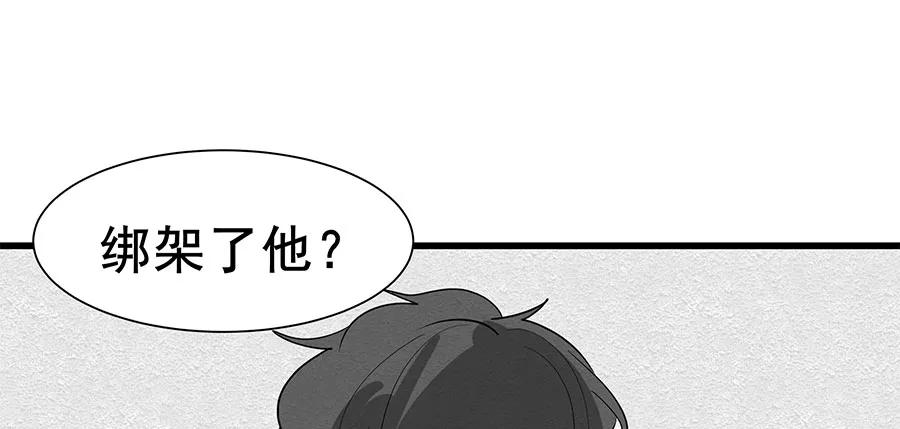 完美被害人 第8话 第87页