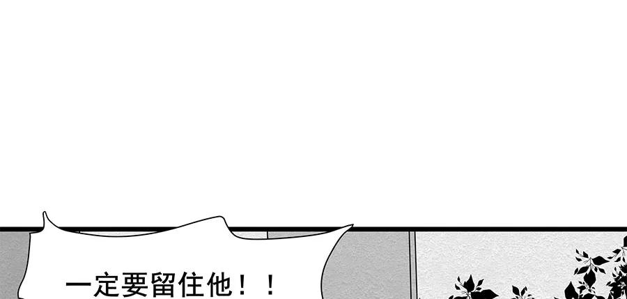 完美被害人 第8话 第92页