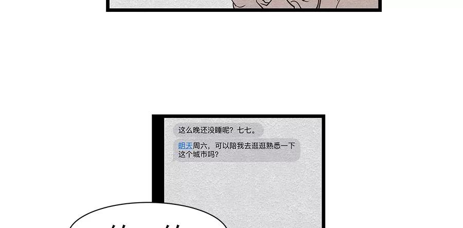 完美被害人 第8话 第26页