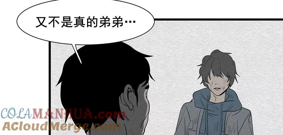 完美被害人 第8话 第82页