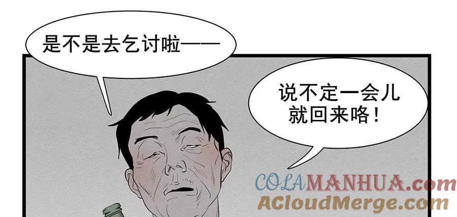 完美被害人 第8话 第76页