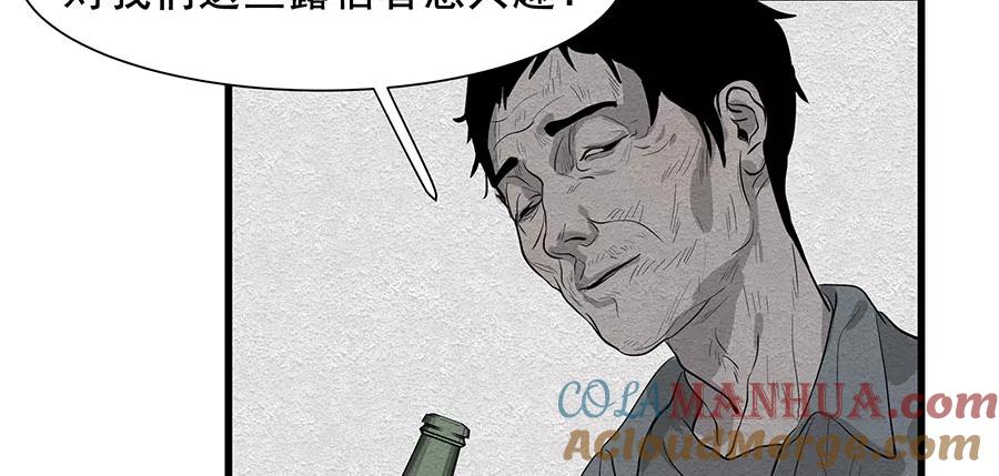 完美被害人 第8话 第85页