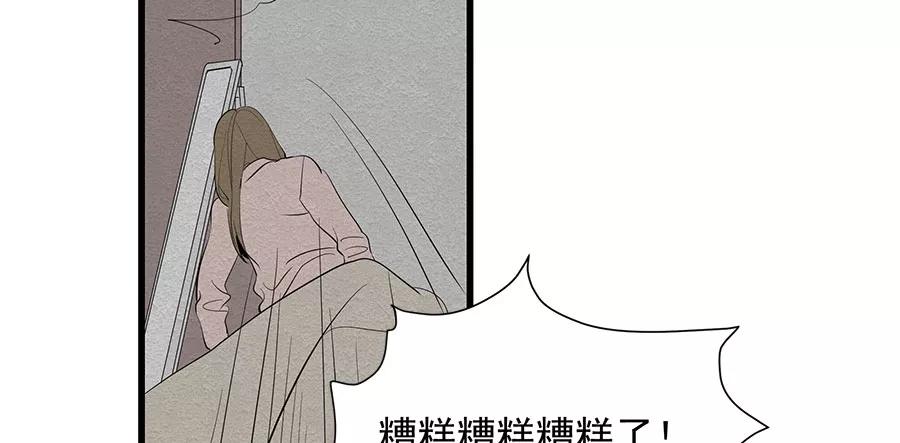 完美被害人 第8话 第32页