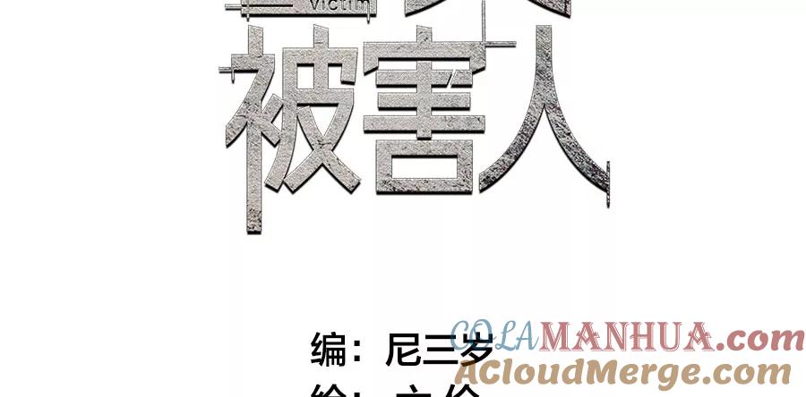 完美被害人 第8话 第16页