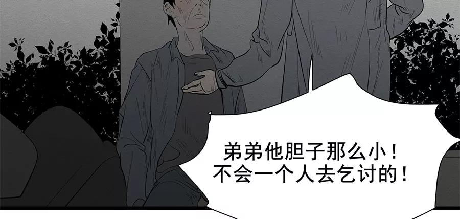 完美被害人 第8话 第80页