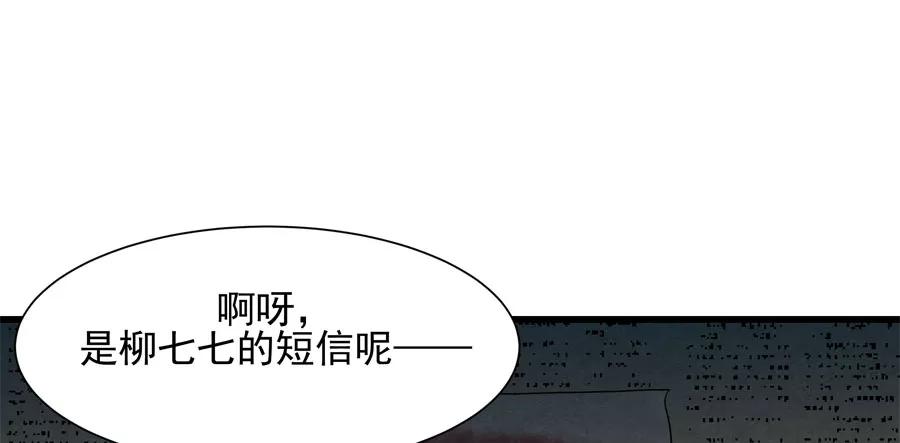 完美被害人 第8话 第11页