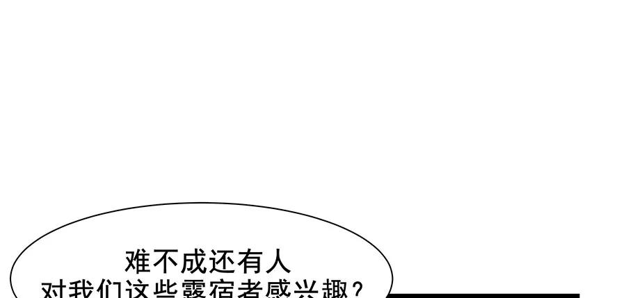 完美被害人 第8话 第84页