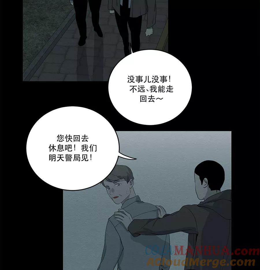 完美被害人 第80话 第28页