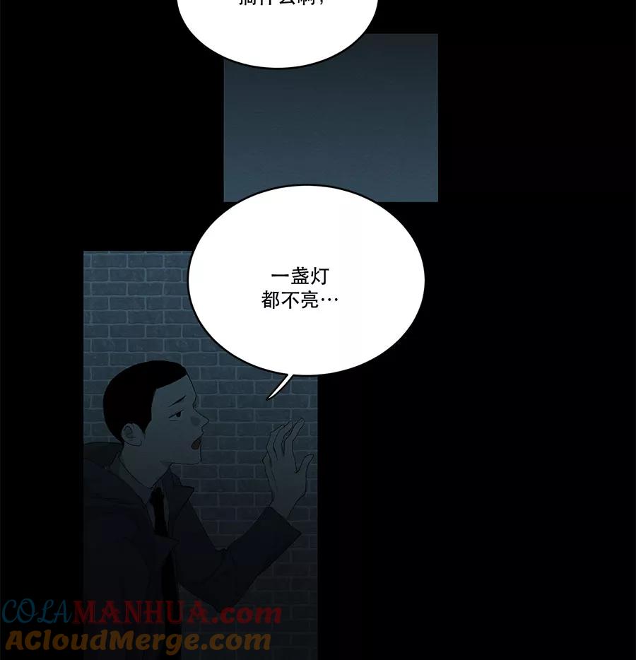 完美被害人 第80话 第34页