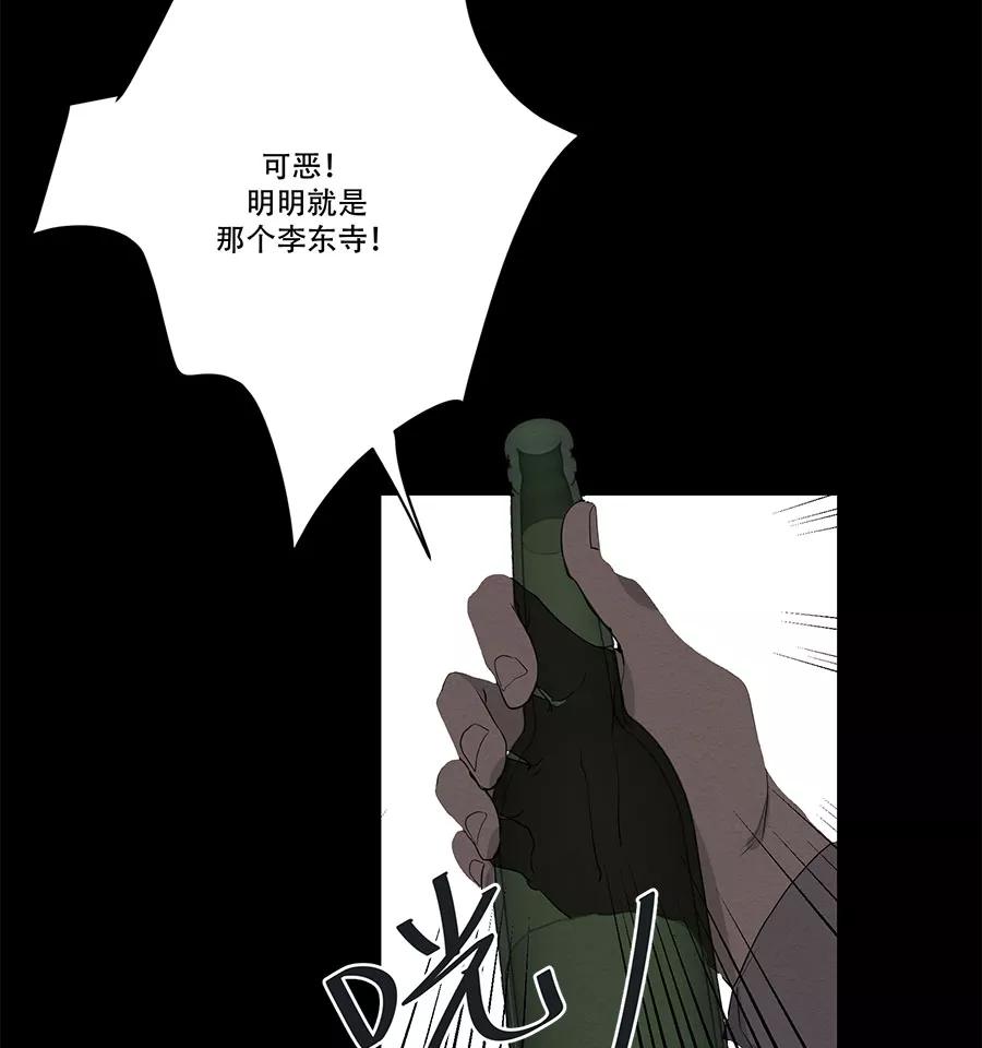 完美被害人 第80话 第6页