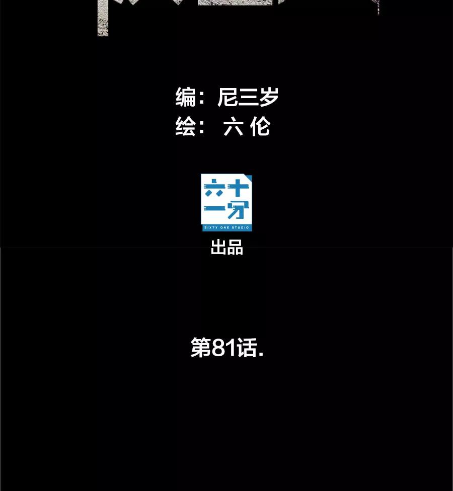 完美被害人 第81话 第9页