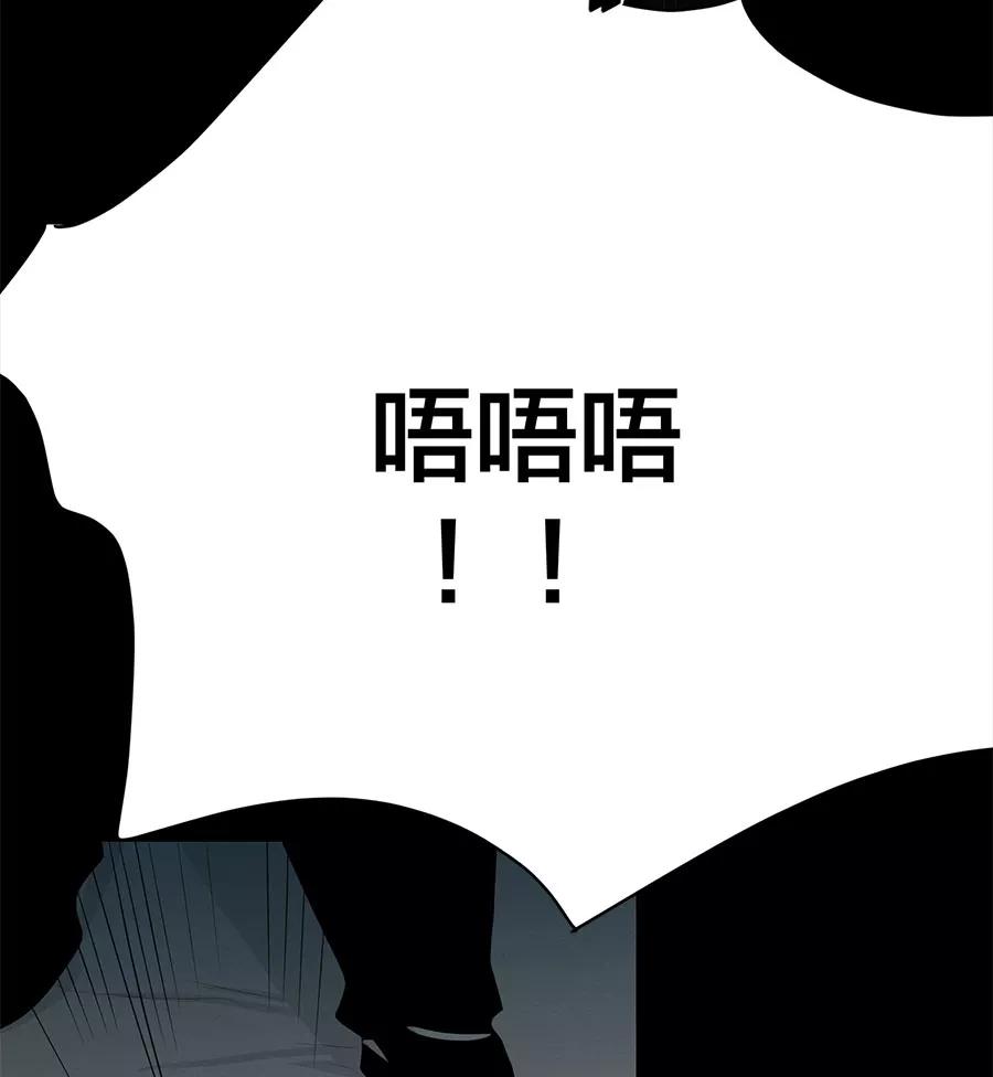 完美被害人 第81话 第3页