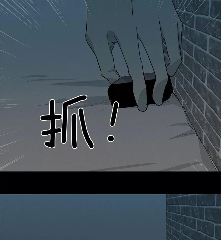 完美被害人 第81话 第6页
