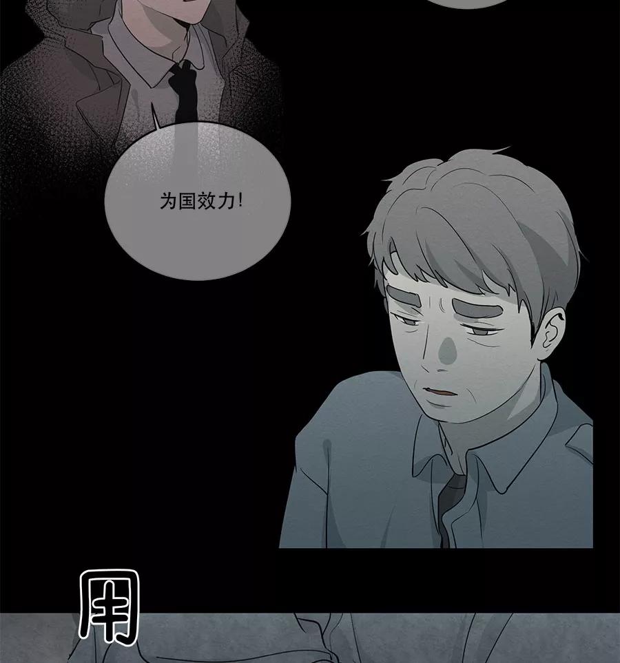 完美被害人 第81话 第47页