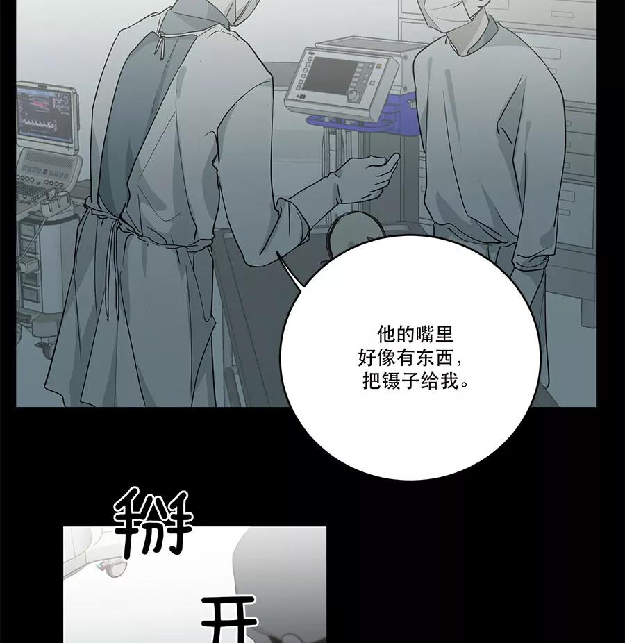 完美被害人 第81话 第36页