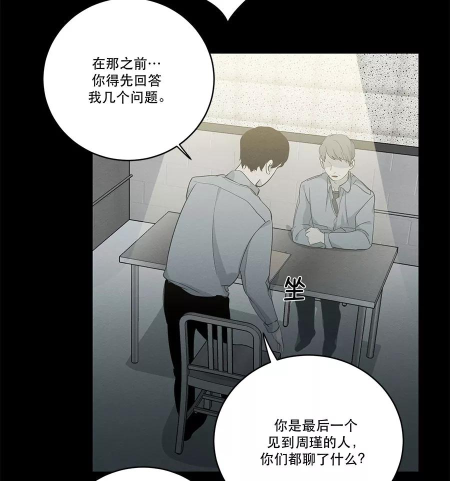 完美被害人 第81话 第44页