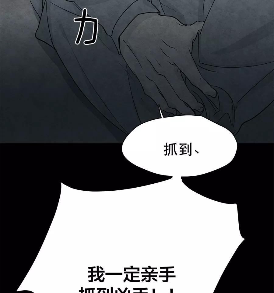 完美被害人 第81话 第48页