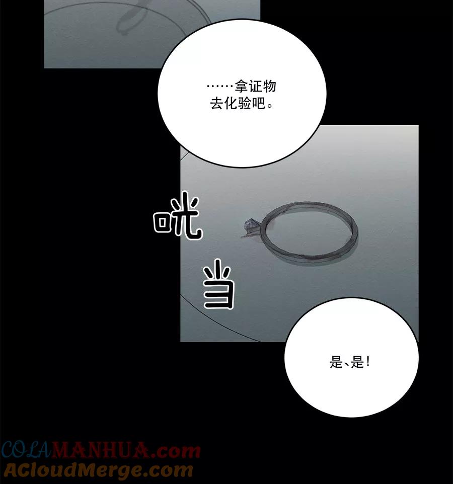 完美被害人 第81话 第40页