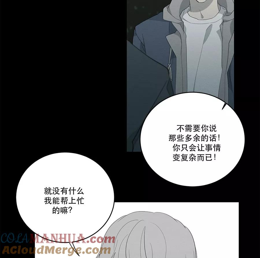 完美被害人 第82话 第31页