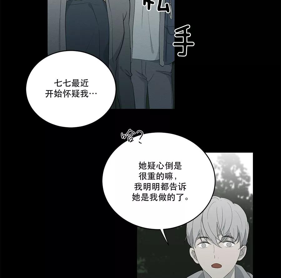 完美被害人 第82话 第30页