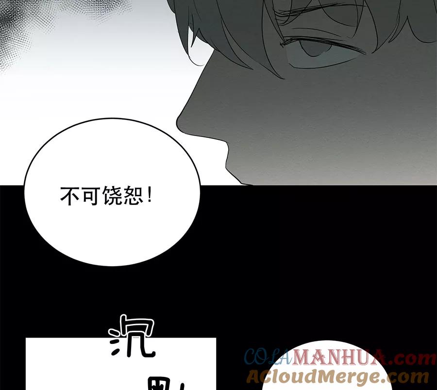 完美被害人 第82话 第23页
