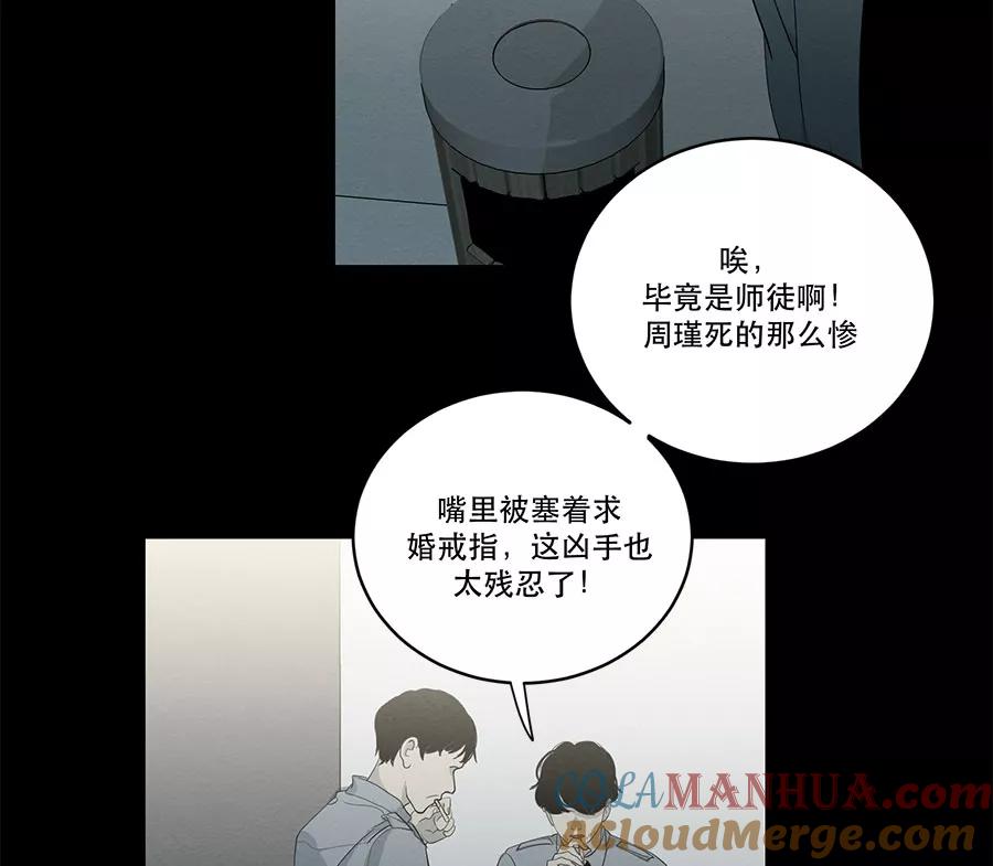 完美被害人 第82话 第3页