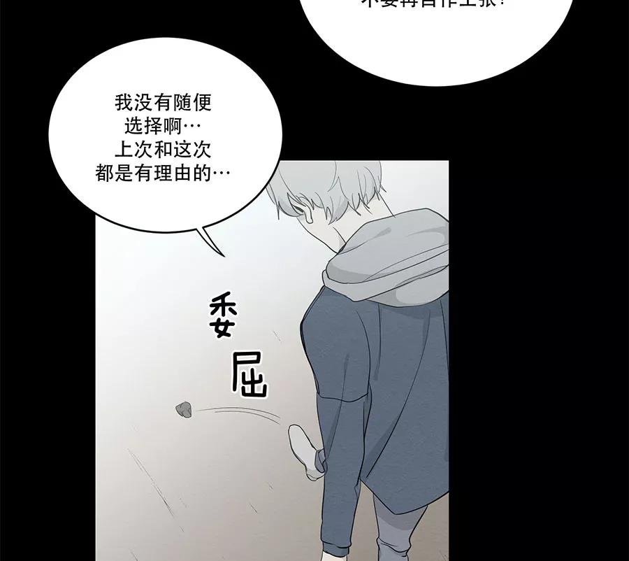 完美被害人 第82话 第20页