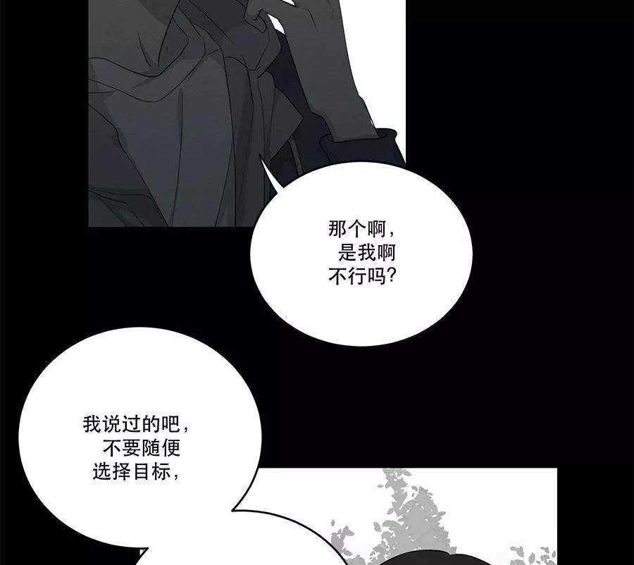 完美被害人 第82话 第18页