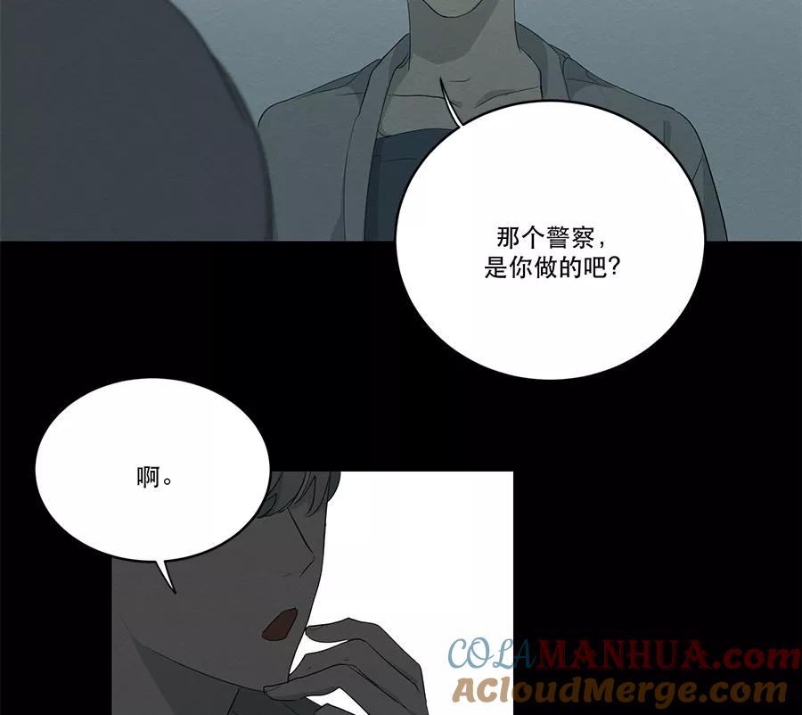 完美被害人 第82话 第17页
