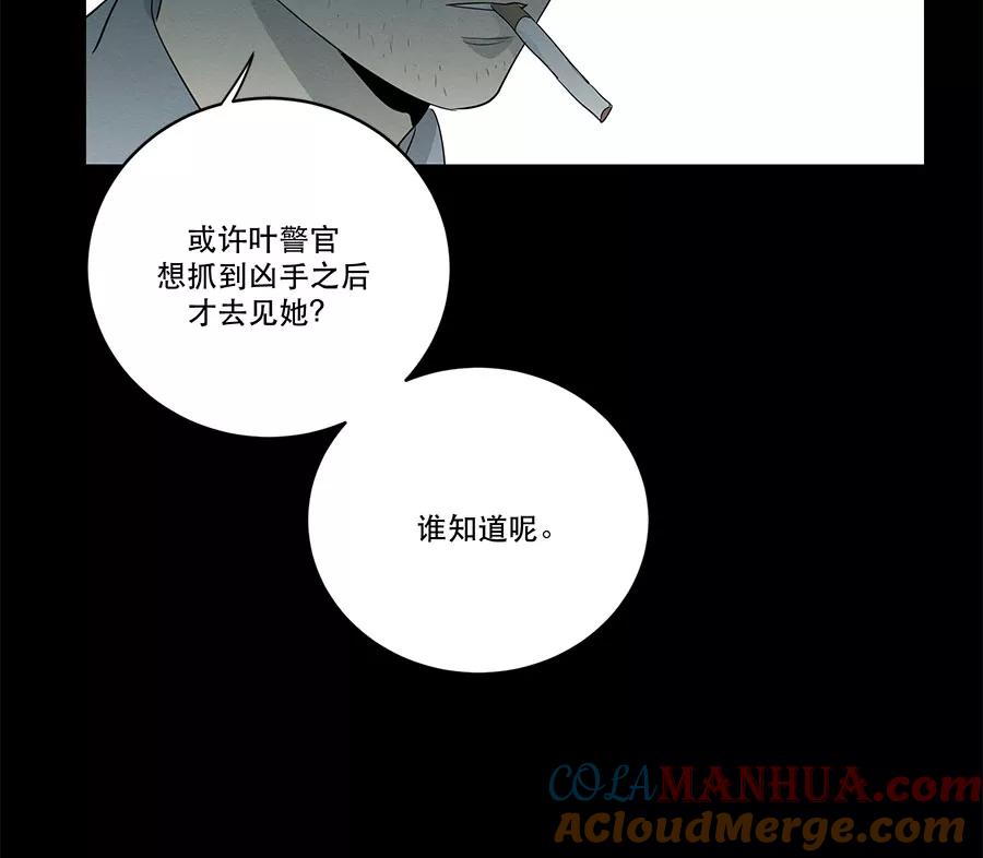 完美被害人 第82话 第9页