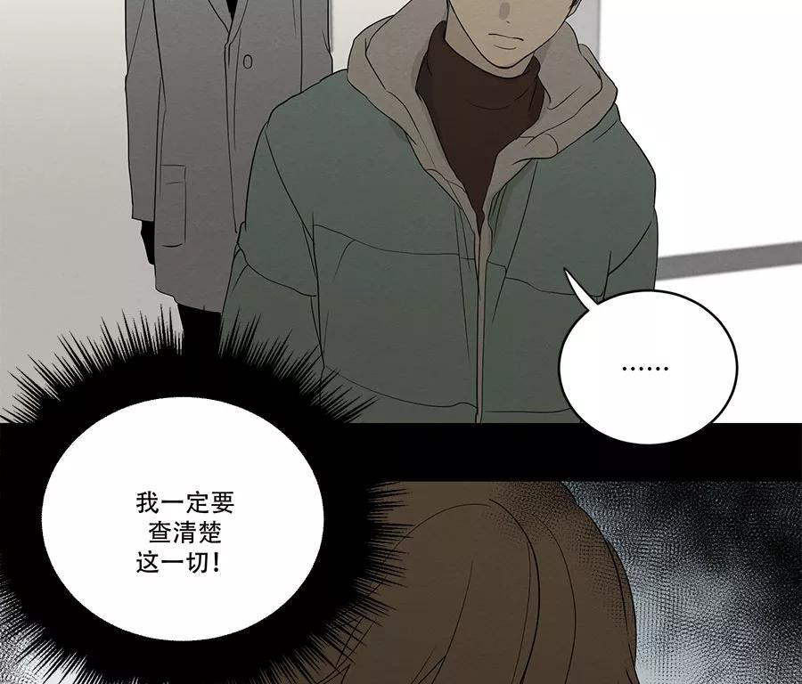 完美被害人 第83话 第15页