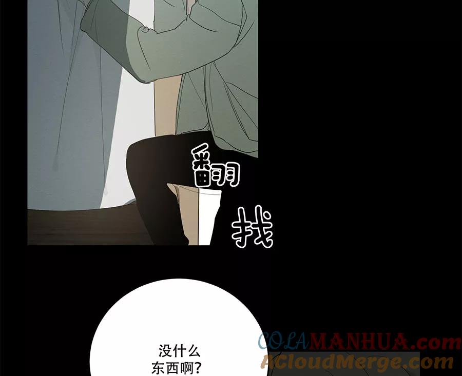 完美被害人 第83话 第49页