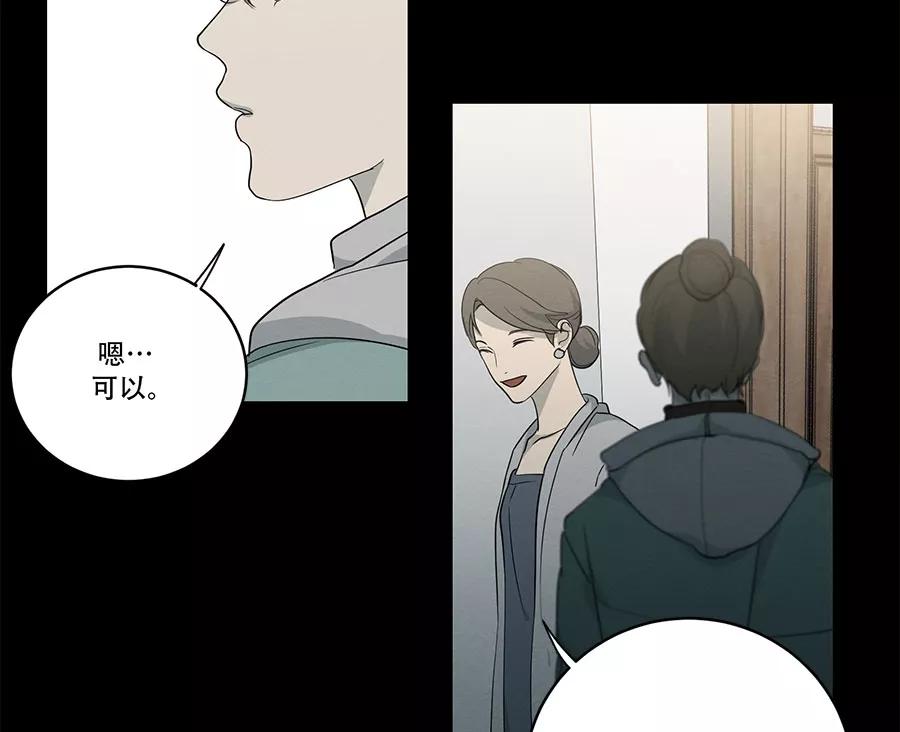 完美被害人 第83话 第33页