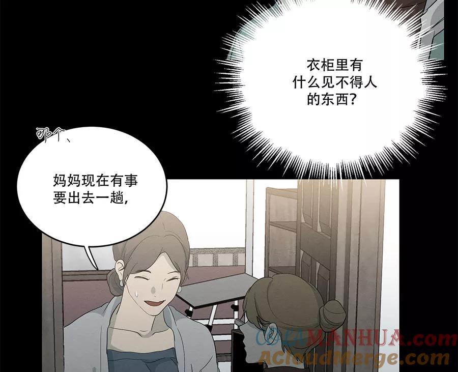 完美被害人 第83话 第31页