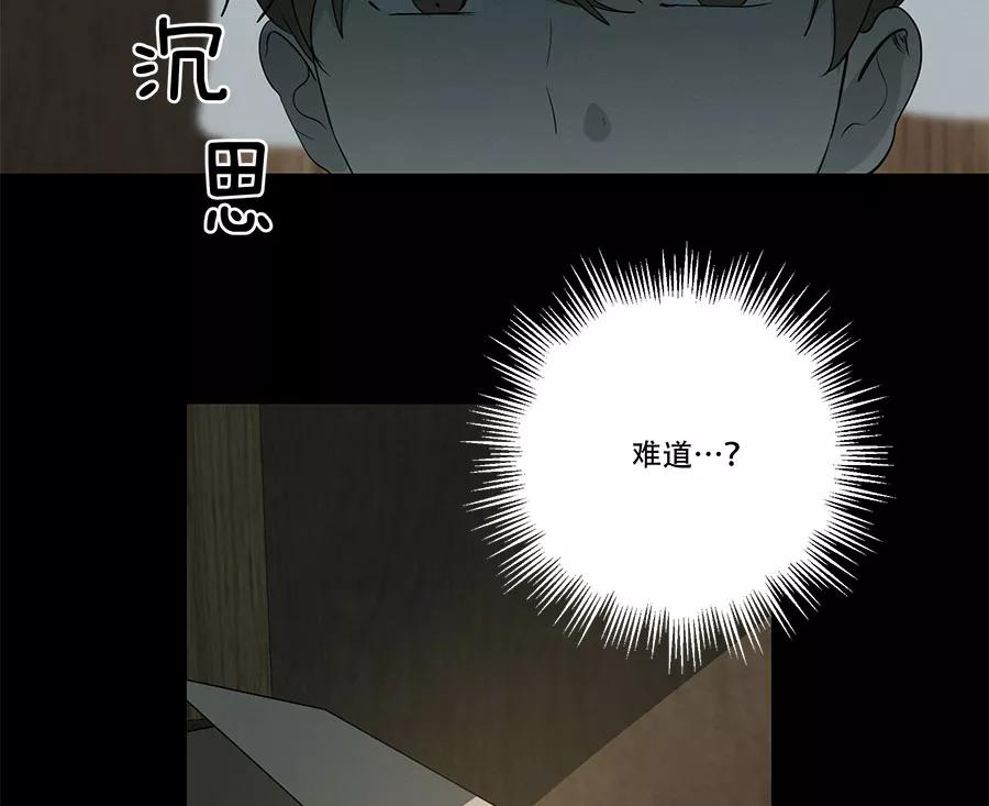 完美被害人 第83话 第56页