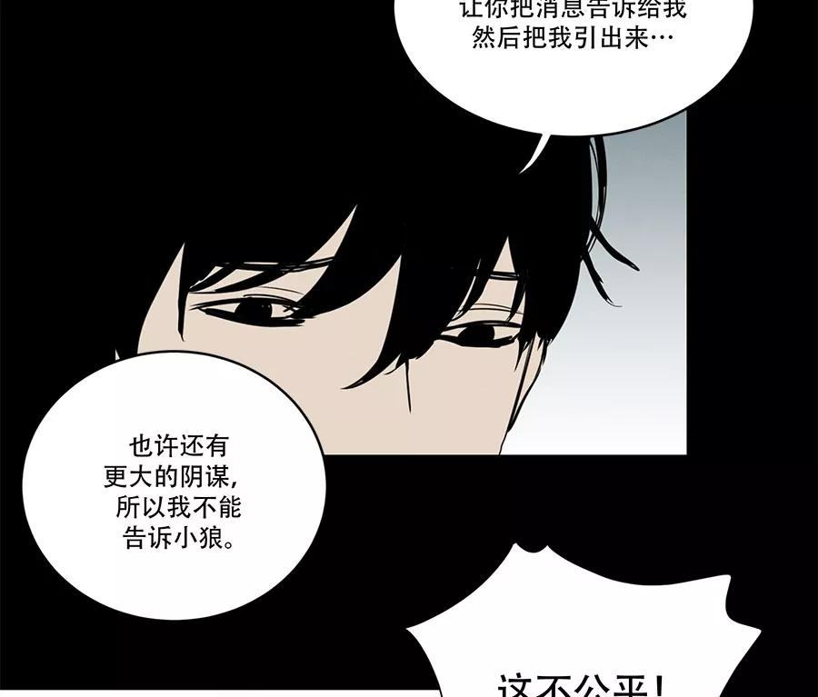 完美被害人 第83话 第5页